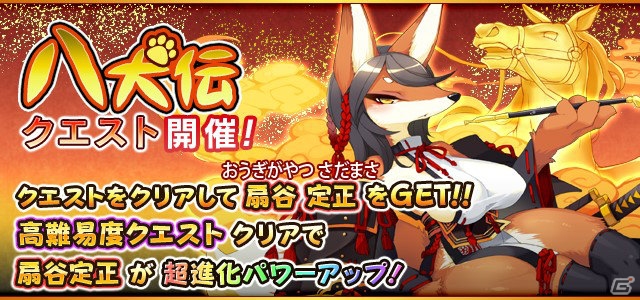iOS/Android「フルボッコヒーローズX」新機能「通算ログインボーナス」が実装！★5獣人ヒーローが入手できる「八犬伝」クエストも開催の画像2