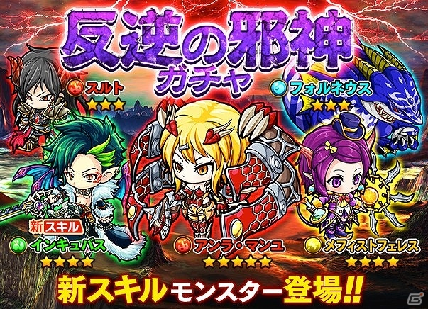 iOS/Android「ポコロンダンジョンズ」インキュバスやスルトなどが手に入るガチャイベント「反逆の邪神ガチャ」が開始の画像1