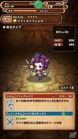 iOS/Android「ポコロンダンジョンズ」インキュバスやスルトなどが手に入るガチャイベント「反逆の邪神ガチャ」が開始の画像5