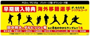 PS3/PS Vita「プロ野球スピリッツ2015」店舗別特典＆DL特典が公開―海外移籍選手やタイムスリップカード選手が入団！の画像1