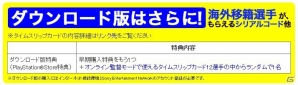 PS3/PS Vita「プロ野球スピリッツ2015」店舗別特典＆DL特典が公開―海外移籍選手やタイムスリップカード選手が入団！の画像2