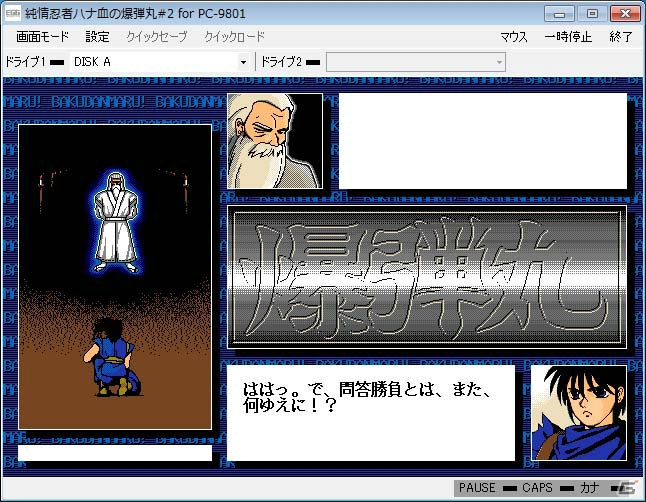 「プロジェクトEGG」にて「純情忍者ハナ血の爆弾丸 Vol.2（PC-9801版）」の無料配信がスタートの画像3