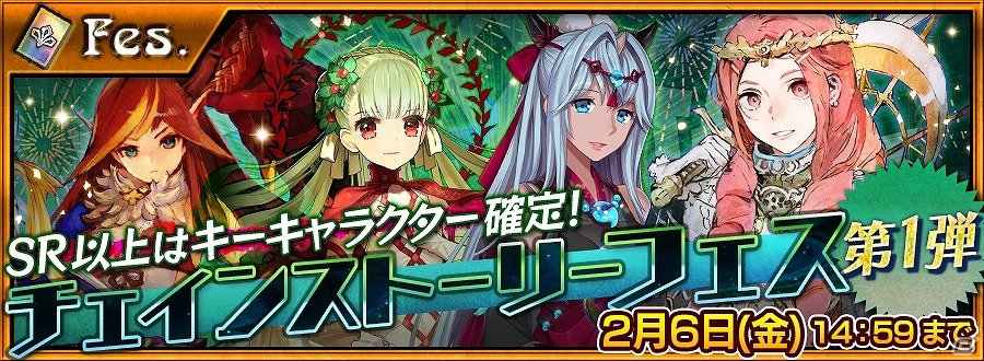 iOS/Android「チェインクロニクル ～絆の新大陸～」チェインストーリーフェスが第3弾まで連続開催！魔神襲来の後日談「踊る乙女と舞う金貨」も実施の画像1