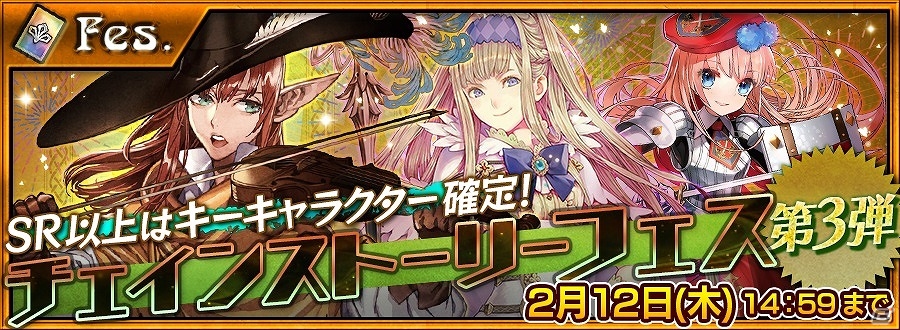 iOS/Android「チェインクロニクル ～絆の新大陸～」チェインストーリーフェスが第3弾まで連続開催！魔神襲来の後日談「踊る乙女と舞う金貨」も実施の画像3