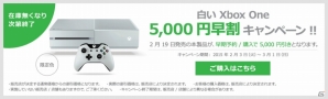 「Halo:The Master Chief Collection」を同梱した「Xbox One スペシャル エディション」が2月19日に発売―5,000円早割キャンペーンも同日スタートの画像5