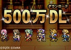 iOS/Android「ファイナルファンタジー レコードキーパー」累計500万ダウンロード突破！最大21個の「ミスリル」が2月15日よりプレゼント