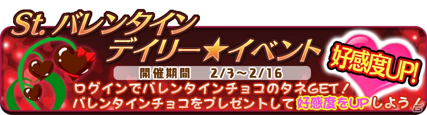 iOS版「農園婚活」4大バレンタインキャンペーンが同時開催―プロポーズに有利な“チョコレートのタネ”が毎日プレゼント！の画像2