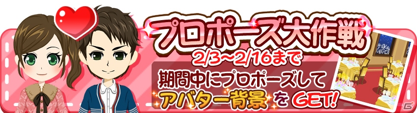 iOS版「農園婚活」4大バレンタインキャンペーンが同時開催―プロポーズに有利な“チョコレートのタネ”が毎日プレゼント！の画像4