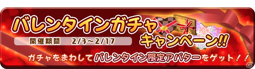 iOS版「農園婚活」4大バレンタインキャンペーンが同時開催―プロポーズに有利な“チョコレートのタネ”が毎日プレゼント！の画像5