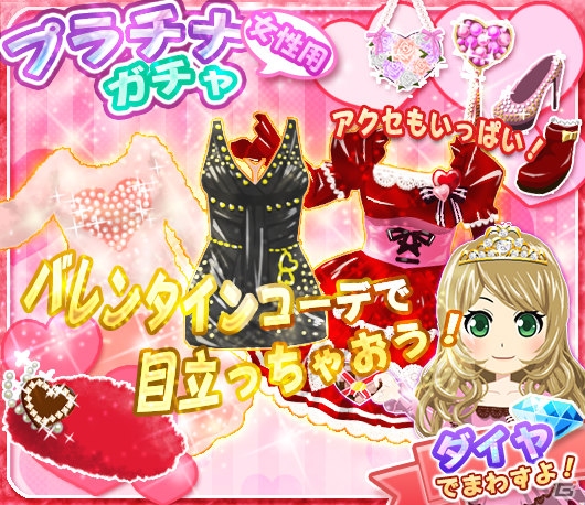 iOS版「農園婚活」4大バレンタインキャンペーンが同時開催―プロポーズに有利な“チョコレートのタネ”が毎日プレゼント！の画像6