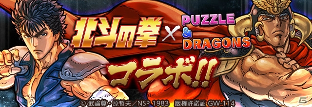 iOS/Android「パズル＆ドラゴンズ」最奥で待ち受けるのは黒王号を駆るラオウ！「北斗の拳」コラボダンジョンの情報が公開の画像1
