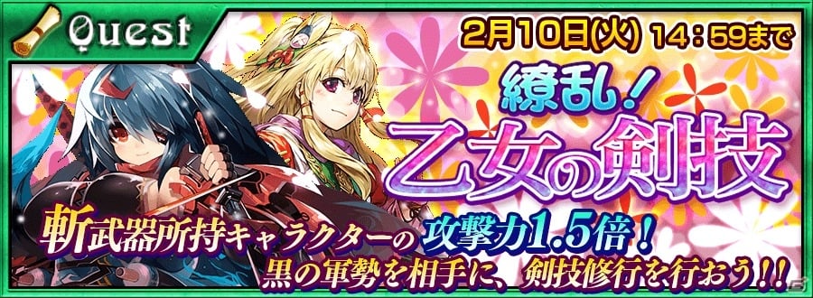 PS Vita「チェインクロニクルV」イベント「繚乱！乙女の剣技」＆ピックアップフェスが開催！20万DL記念ではリンセとニーナが再登場の画像1