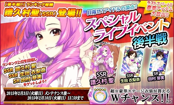 iOS/Android「ハロプロタップライブ」SSR「譜久村聖」登場！「スペシャルライブイベント」の後半戦が開催の画像1