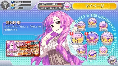 iOS/Android「ハロプロタップライブ」SSR「譜久村聖」登場！「スペシャルライブイベント」の後半戦が開催の画像2