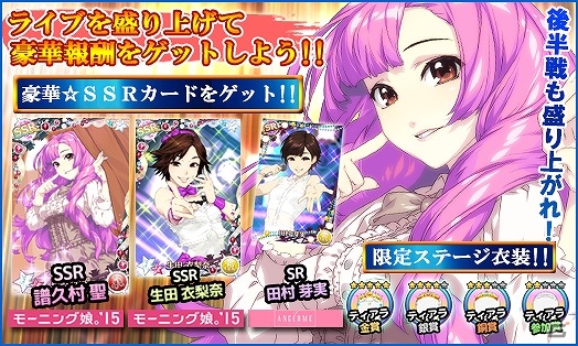 iOS/Android「ハロプロタップライブ」SSR「譜久村聖」登場！「スペシャルライブイベント」の後半戦が開催の画像7