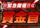 iOS/Android「ソードアート・オンライン コード・レジスタ」レジストーンが獲得可能なゲリライベント「賞金首チャレンジ」が開催中