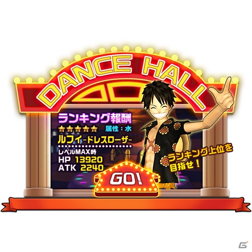 iOS/Android「ONE PIECE DANCE BATTLE」ドレスローザ編が開始―レベッカとキャベンディッシュがビブルカードに登場！の画像8