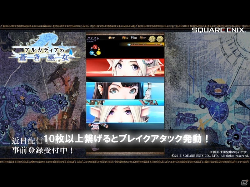 スクウェア・エニックスの新作RPG「アルカディアの蒼き巫女」がiOS/Android向けに近日配信―ゲームプレイ動画公開＆事前登録の情報も公開の画像3