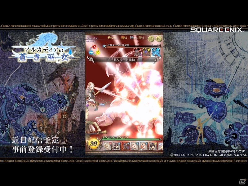 スクウェア・エニックスの新作RPG「アルカディアの蒼き巫女」がiOS/Android向けに近日配信―ゲームプレイ動画公開＆事前登録の情報も公開の画像4