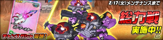 タブレット端末専用「SDガンダムオペレーションズ」総力戦に「黒い三連星」が登場！獲得PPアップキャンペーンも開催の画像1