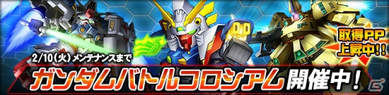 タブレット端末専用「SDガンダムオペレーションズ」総力戦に「黒い三連星」が登場！獲得PPアップキャンペーンも開催の画像18