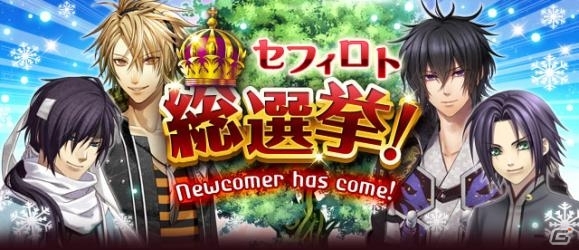 iOS/Android/dゲーム「セフィロト～時の世界樹～」総選挙の結果発表―「薄桜鬼」の斎藤一が3期連続1位を獲得！の画像1