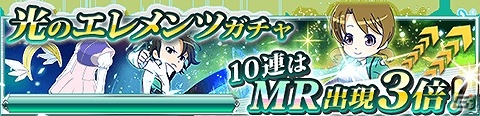 Mobage「魔法科高校の劣等生 スクールマギクスバトル」イベント「ミラージュ・バット」が開催！イベント連動「光のエレメンツガチャ」も登場の画像12