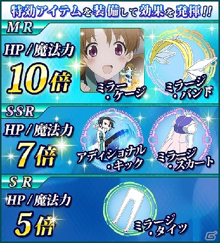 Mobage「魔法科高校の劣等生 スクールマギクスバトル」イベント「ミラージュ・バット」が開催！イベント連動「光のエレメンツガチャ」も登場の画像13
