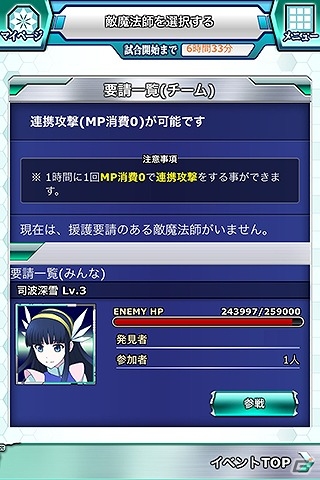 Mobage「魔法科高校の劣等生 スクールマギクスバトル」イベント「ミラージュ・バット」が開催！イベント連動「光のエレメンツガチャ」も登場の画像7