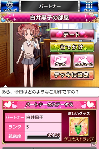 GREE/Mobage/mixi/dゲーム「とある魔術の禁書目録 頂点決戦 II」2ndシーズン開幕―新シナリオ＆新カードが追加！新機能「パートナー効果」も実装の画像18