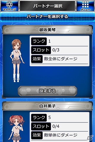 GREE/Mobage/mixi/dゲーム「とある魔術の禁書目録 頂点決戦 II」2ndシーズン開幕―新シナリオ＆新カードが追加！新機能「パートナー効果」も実装の画像19