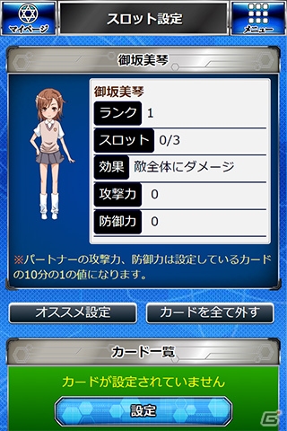 GREE/Mobage/mixi/dゲーム「とある魔術の禁書目録 頂点決戦 II」2ndシーズン開幕―新シナリオ＆新カードが追加！新機能「パートナー効果」も実装の画像20