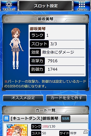 GREE/Mobage/mixi/dゲーム「とある魔術の禁書目録 頂点決戦 II」2ndシーズン開幕―新シナリオ＆新カードが追加！新機能「パートナー効果」も実装の画像21