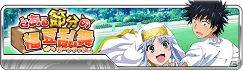 GREE/Mobage/mixi/dゲーム「とある魔術の禁書目録 頂点決戦 II」2ndシーズン開幕―新シナリオ＆新カードが追加！新機能「パートナー効果」も実装の画像24