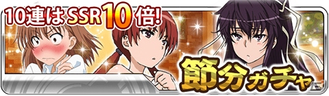 GREE/Mobage/mixi/dゲーム「とある魔術の禁書目録 頂点決戦 II」2ndシーズン開幕―新シナリオ＆新カードが追加！新機能「パートナー効果」も実装の画像33