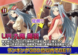 Mobage版「真剣で私に恋しなさい！P」ランキング上位で“UR九鬼 揚羽”が手に入るイベント「鬼退治！節分豆まきの乱」が開催！の画像2