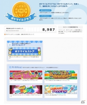 ポケモングローバルリンクのポケマイルクラブに新アトラクション ポケドールグラッバー が登場 ゲーム情報サイト Gamer