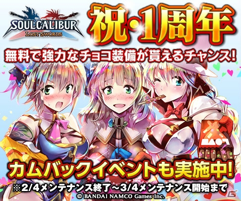 PS3「ソウルキャリバー ロストソーズ」国内サービス1周年を記念したバレンタイン＆カムバックキャンペーンがスタート―公式サイトでは壁紙が手に入る！の画像7