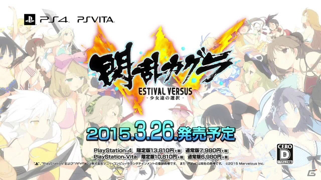 PS4/PS Vita「閃乱カグラ ESTIVAL VERSUS -少女達の選択-」PV第1弾が公開ーOP未公開場面などの初出しシーンが満載！の画像18