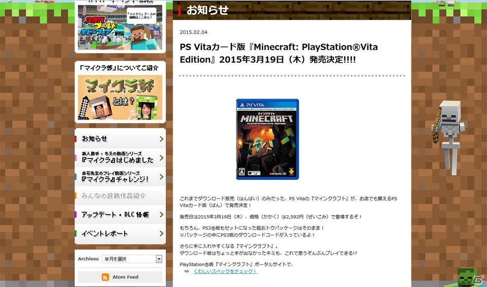 Minecraft Playstation Vita Edition Ps Vitaカード版が3月19日に発売決定 Ps3版dl版のプロダクトコードも同梱 ゲーム情報サイト Gamer