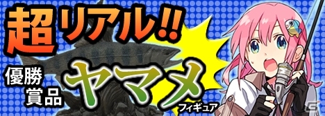 Mobage版「釣りっぱ」超リアルな“ヤマメのフィギュア”がもらえるイベント「カベルネ海レッドサーモン釣り大会」が開催の画像1