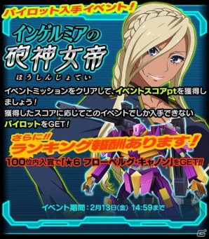 iOS/Android「境界の黒翼 アサルトレイヴン」倉持由香さんも出演するプレイ動画が配信！イベント「インゲルミアの砲神女帝」も開催中の画像8