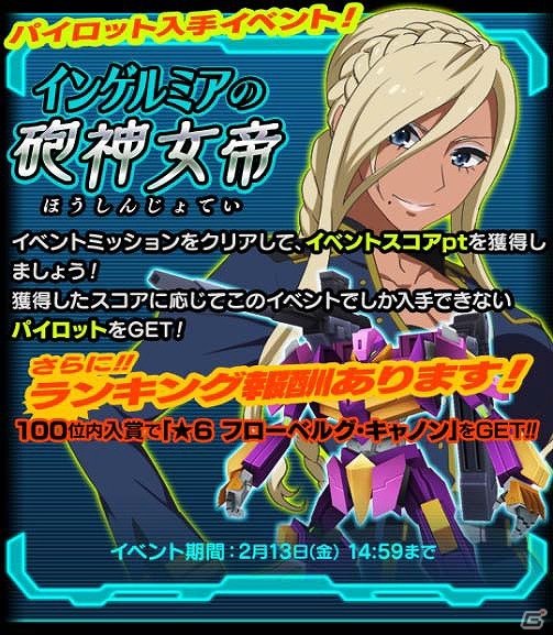 iOS/Android「境界の黒翼 アサルトレイヴン」倉持由香さんも出演するプレイ動画が配信！イベント「インゲルミアの砲神女帝」も開催中の画像8