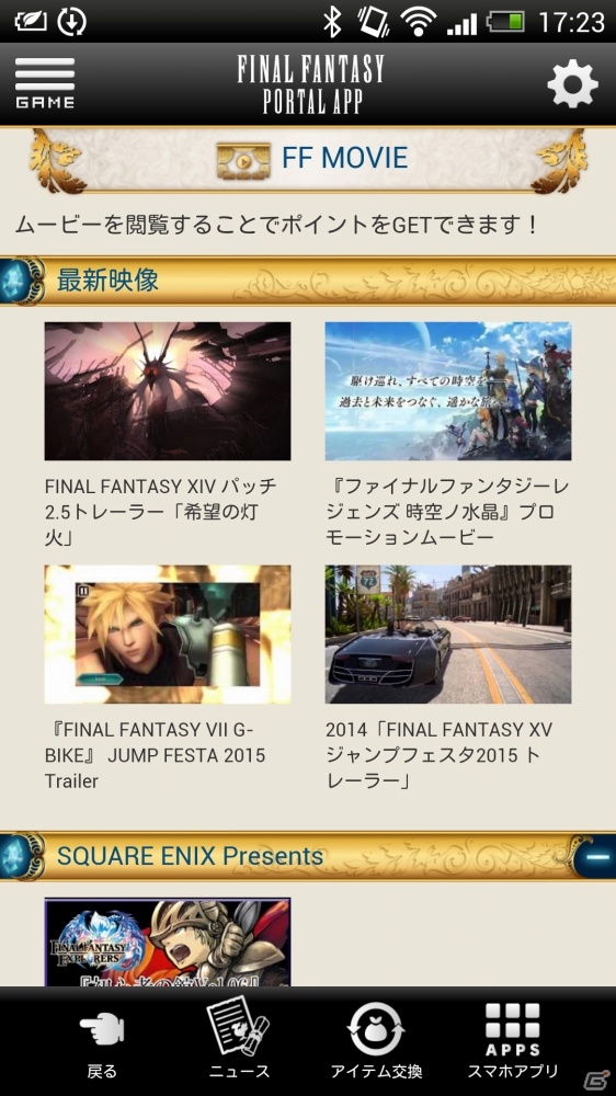 iOS/Android「ファイナルファンタジーポータルアプリ」が2月5日に配信決定―先着100万ダウンロードまで初代「ファイナルファンタジー」が無料にの画像2