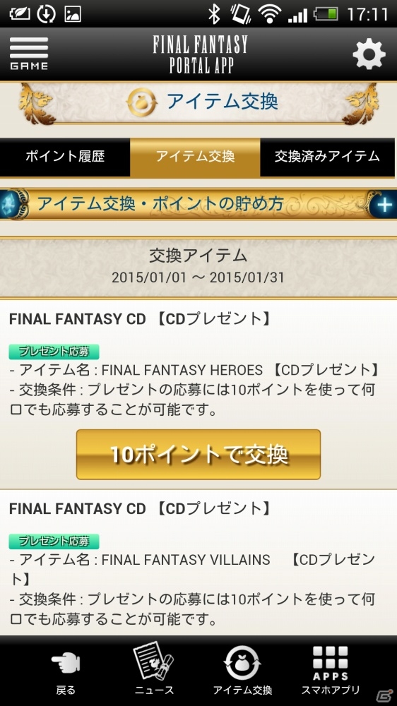 iOS/Android「ファイナルファンタジーポータルアプリ」が2月5日に配信決定―先着100万ダウンロードまで初代「ファイナルファンタジー」が無料にの画像3