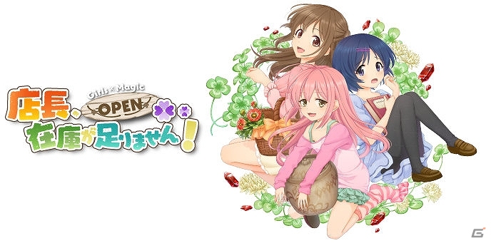 小倉唯さんなど豪華声優陣が出演する日常系お店やさんRPG―iOS版「店長、在庫が足りません！」配信開始の画像1