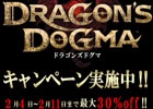「ドラゴンズドグマ：ダークアリズン」「戦国BASARA」シリーズが最大50％OFFに！値下げキャンペーン＆DL版価格改定が実施