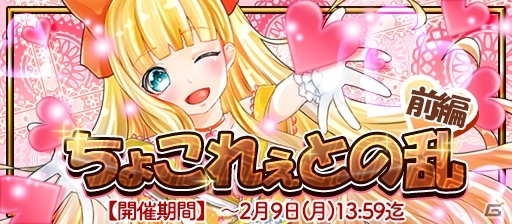 iOS/Android「戦国X」合戦イベント「ちょこれぇとの乱・前編」が開催―クリアで戦国あいどる「彦鶴姫」が入手可能の画像1