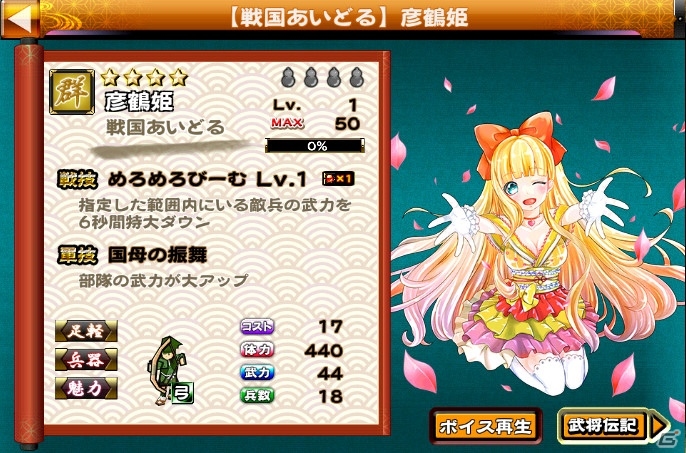 iOS/Android「戦国X」合戦イベント「ちょこれぇとの乱・前編」が開催―クリアで戦国あいどる「彦鶴姫」が入手可能の画像2