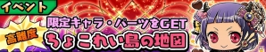 iOS/Android「スクラッチパイレーツ」期間限定イベント「ちよこれい島の地図」開催！秘宝石ガチャに新キャラも登場の画像6